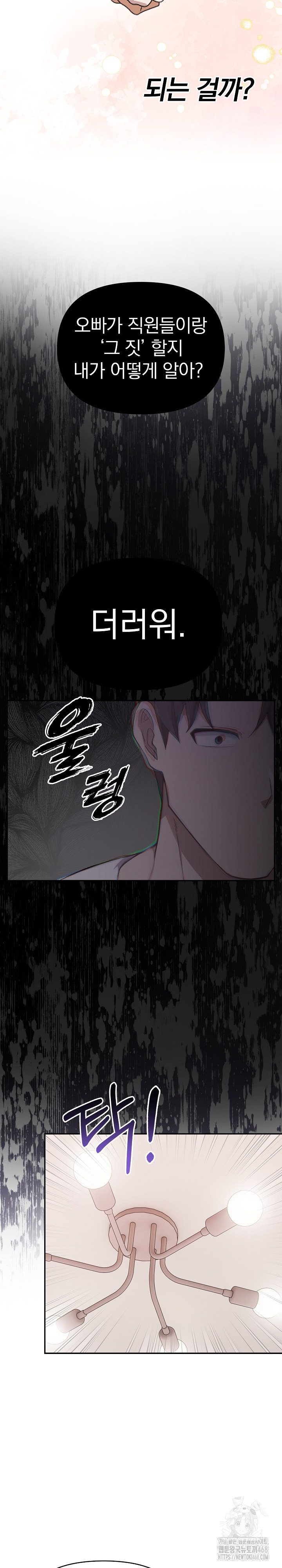 The Director Next Door Raw Chapter 5 Page 3