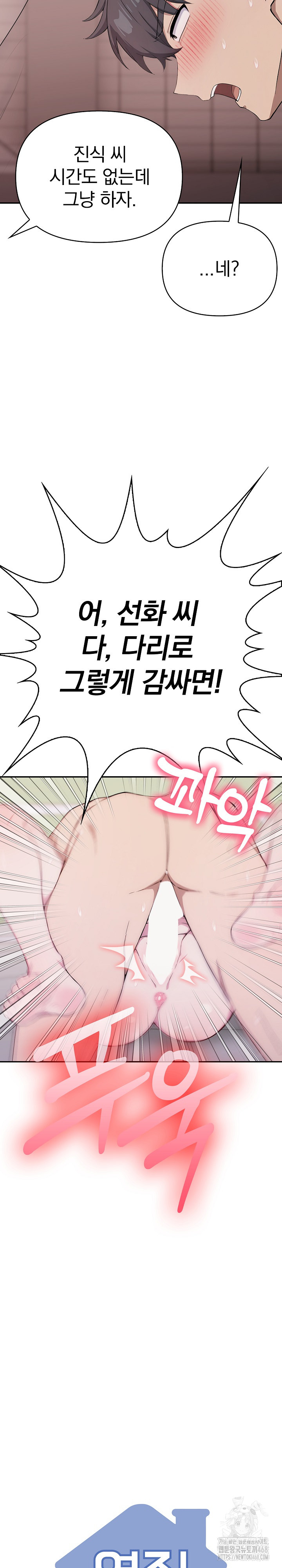 The Director Next Door Raw Chapter 5 Page 30