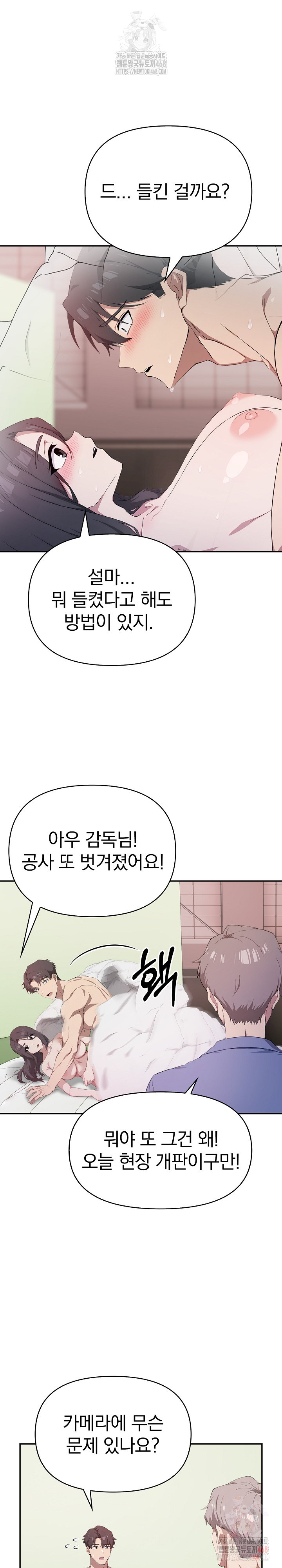 The Director Next Door Raw Chapter 6 Page 17