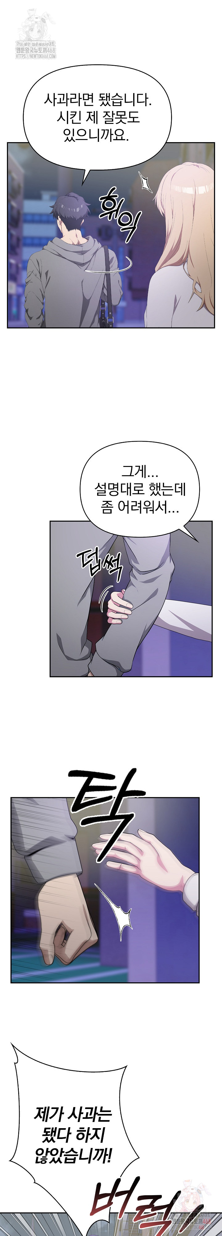 The Director Next Door Raw Chapter 6 Page 24