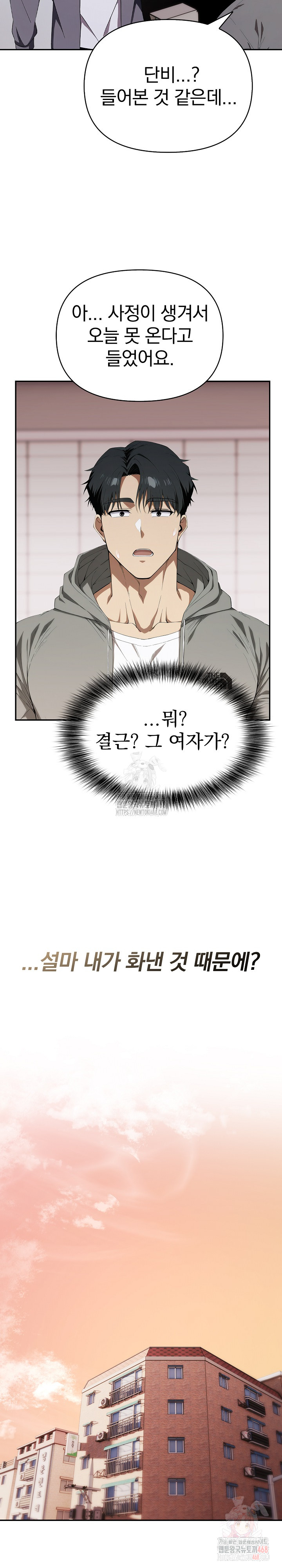 The Director Next Door Raw Chapter 7 Page 17