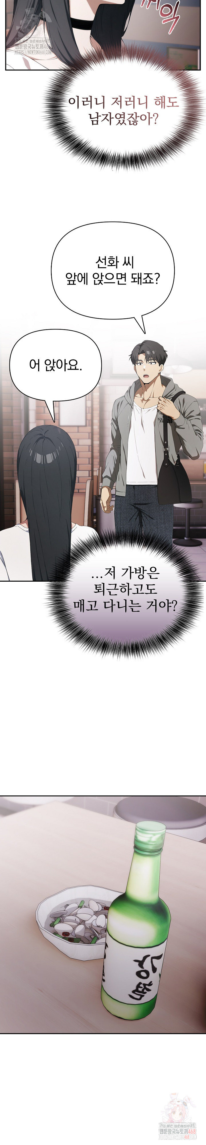 The Director Next Door Raw Chapter 7 Page 3