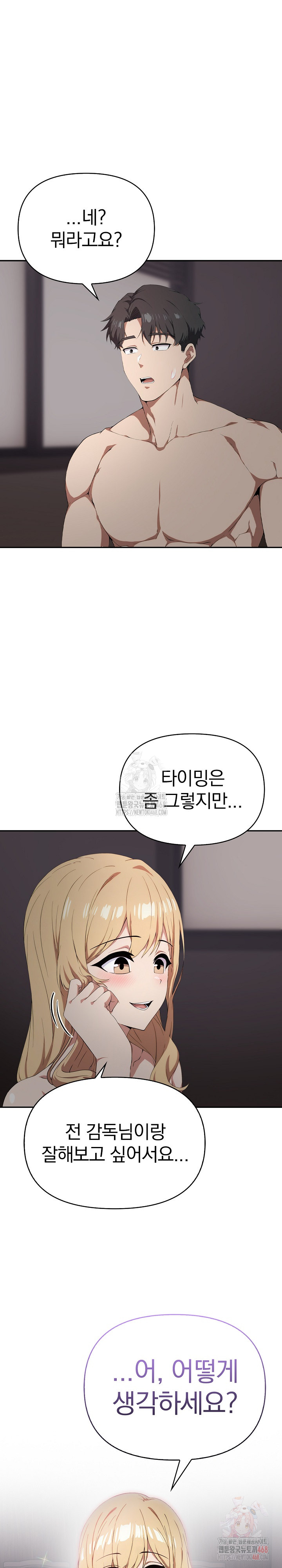 The Director Next Door Raw Chapter 8 Page 28