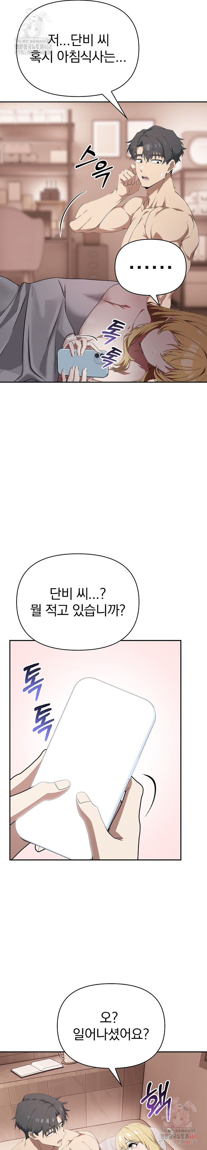 The Director Next Door Raw Chapter 9 Page 22