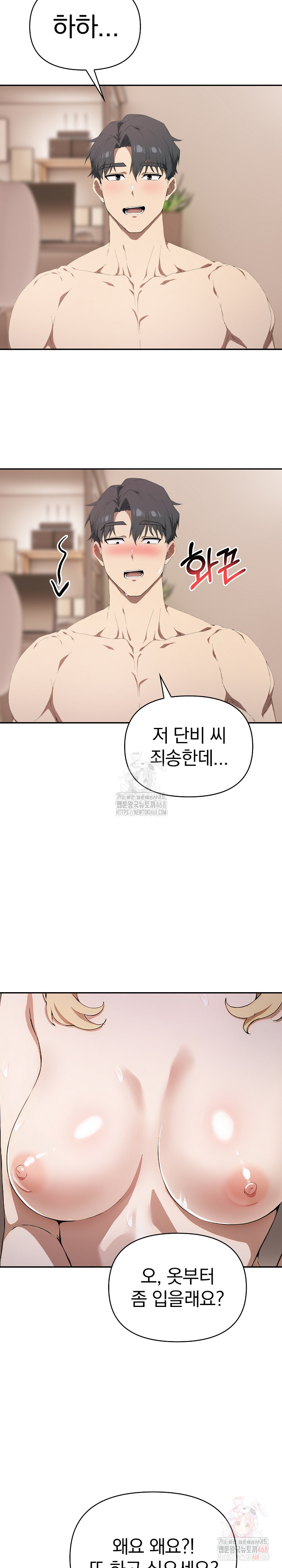 The Director Next Door Raw Chapter 9 Page 25
