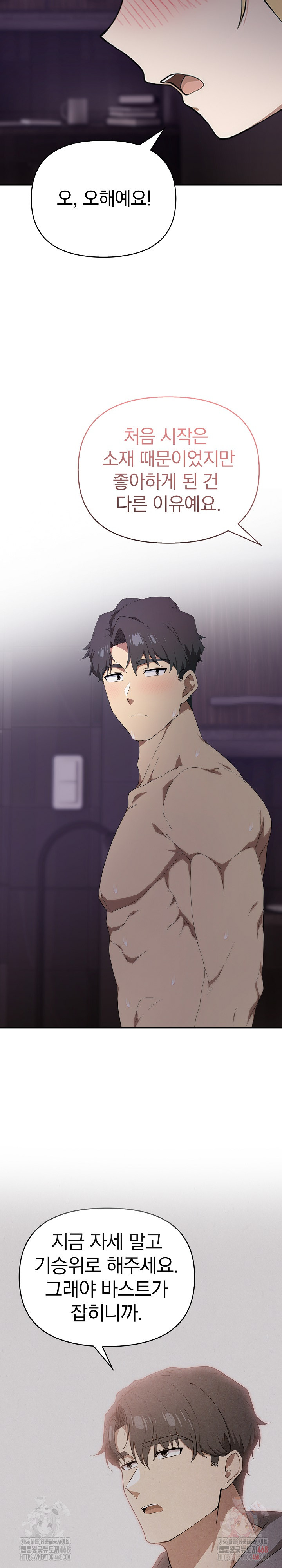 The Director Next Door Raw Chapter 9 Page 6