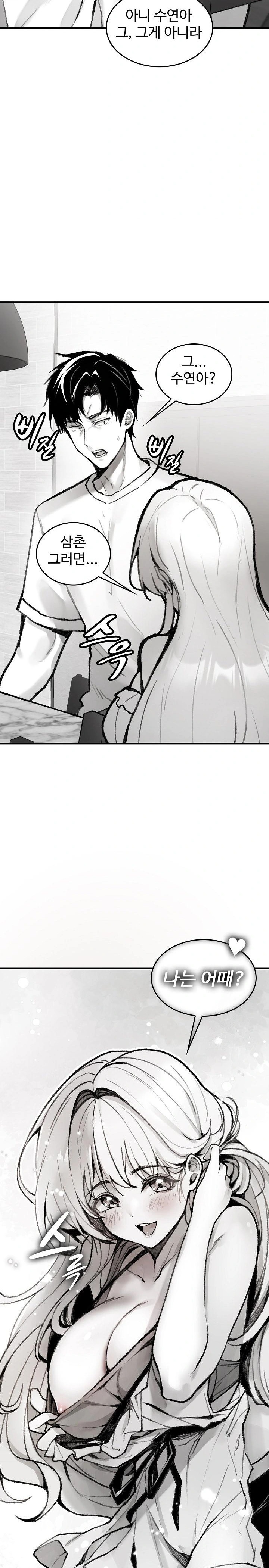 Are You a Nephew, Uncle? Raw Chapter 1 Page 15
