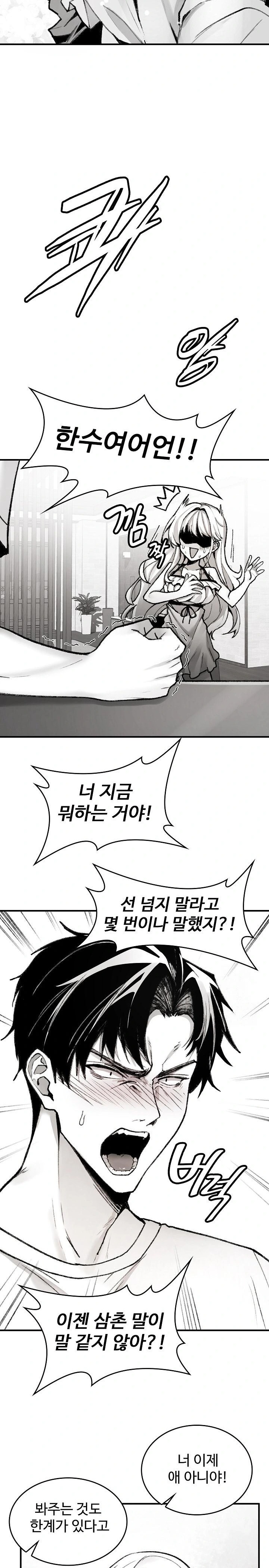 Are You a Nephew, Uncle? Raw Chapter 1 Page 16