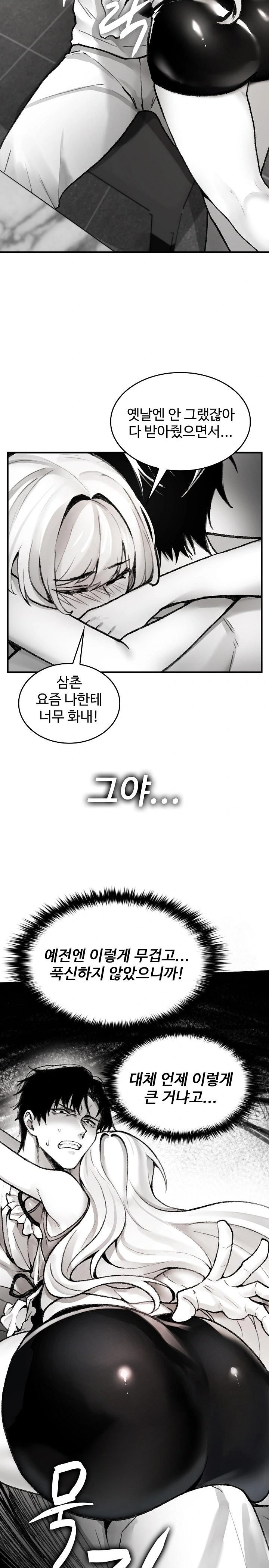 Are You a Nephew, Uncle? Raw Chapter 1 Page 18