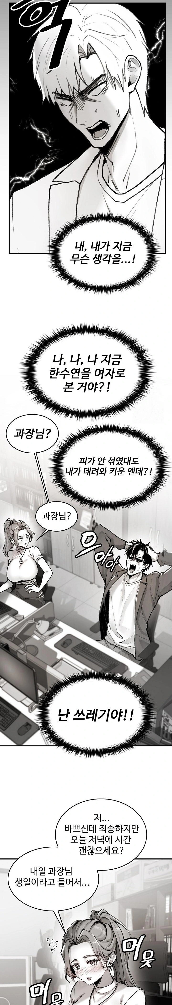 Are You a Nephew, Uncle? Raw Chapter 1 Page 27