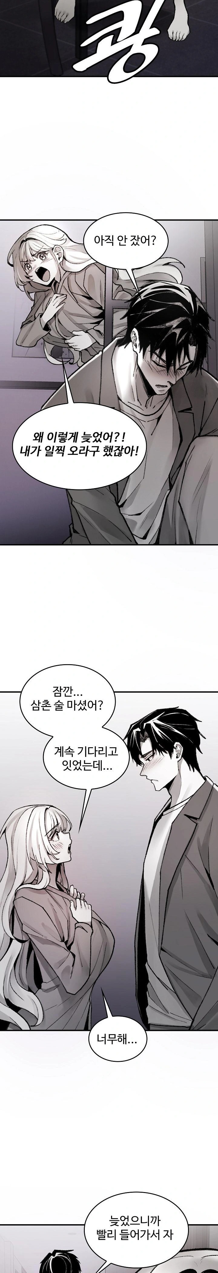 Are You a Nephew, Uncle? Raw Chapter 1 Page 32