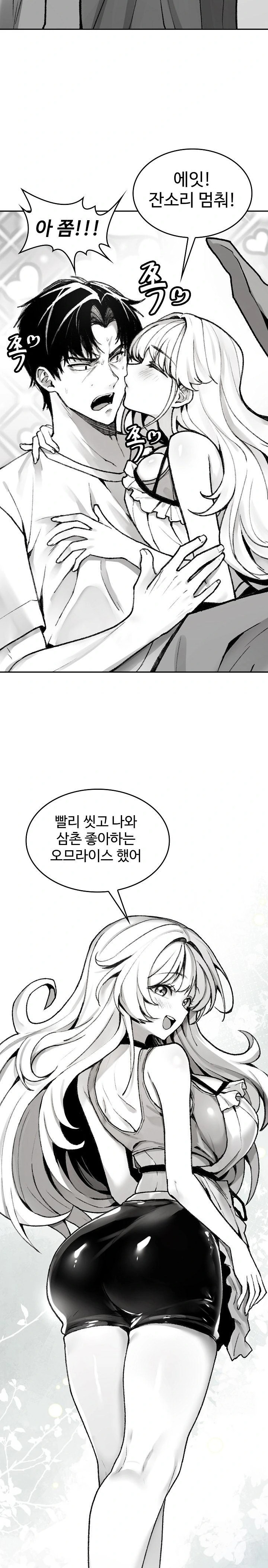 Are You a Nephew, Uncle? Raw Chapter 1 Page 4