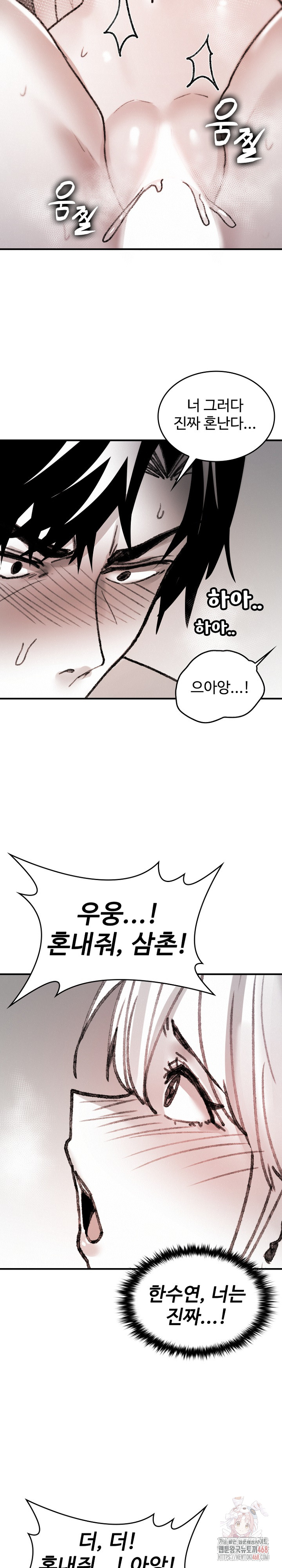 Are You a Nephew, Uncle? Raw Chapter 10 Page 19
