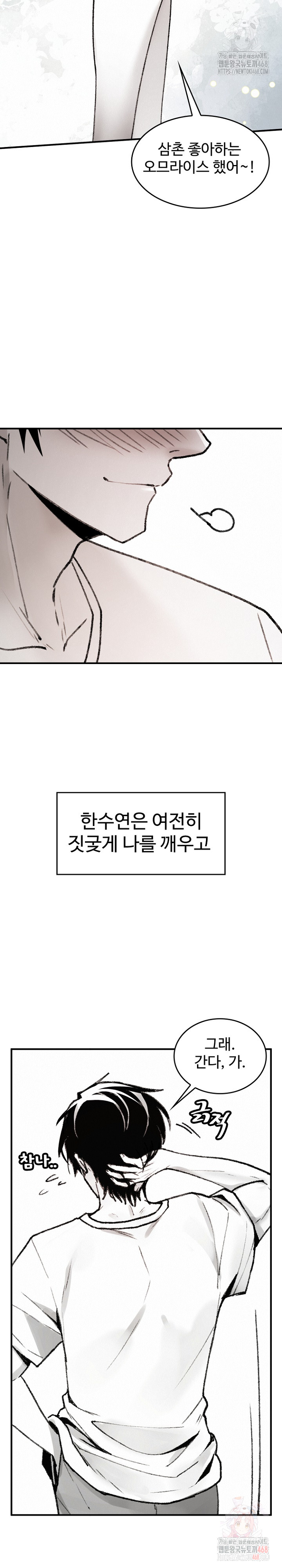 Are You a Nephew, Uncle? Raw Chapter 10 Page 31