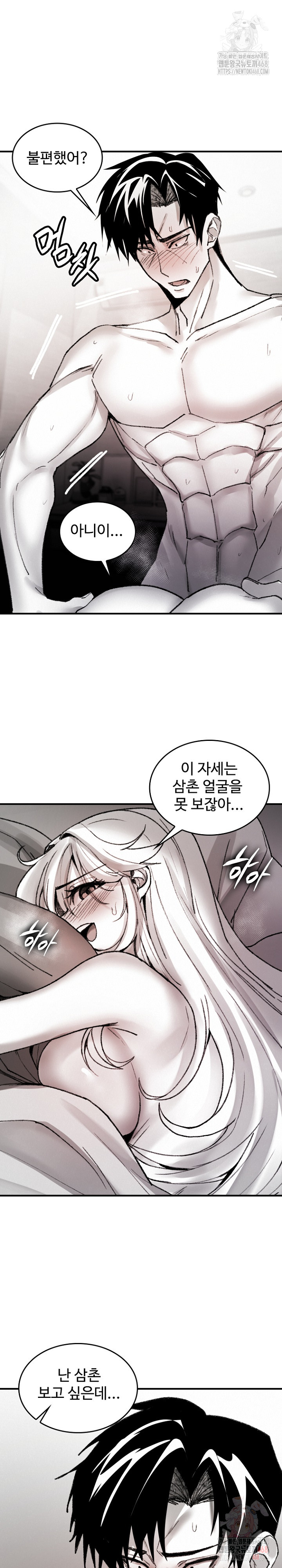Are You a Nephew, Uncle? Raw Chapter 10 Page 4