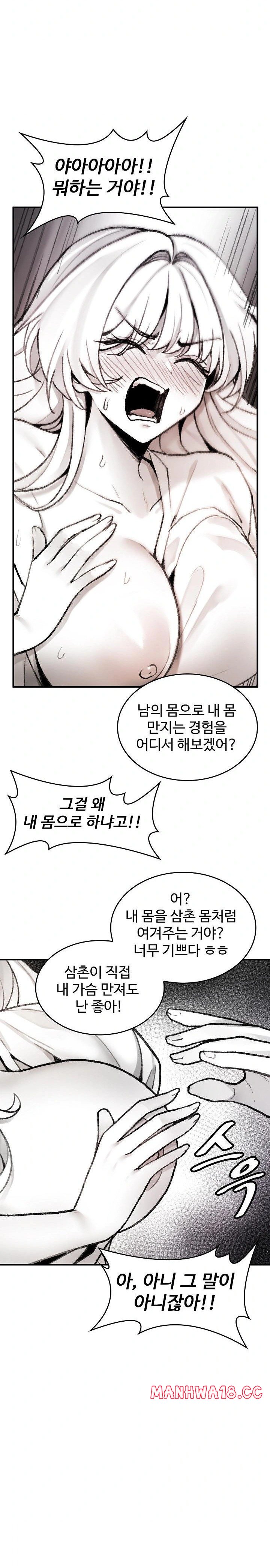 Are You a Nephew, Uncle? Raw Chapter 2 Page 16