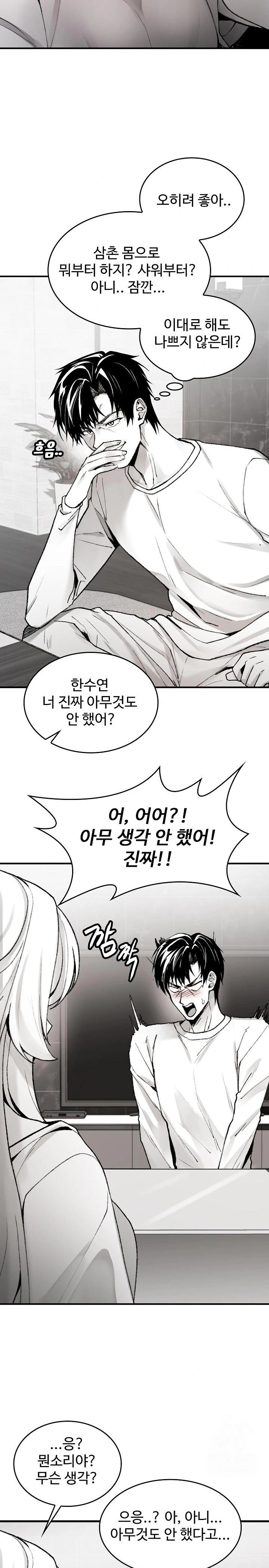 Are You a Nephew, Uncle? Raw Chapter 2 Page 2