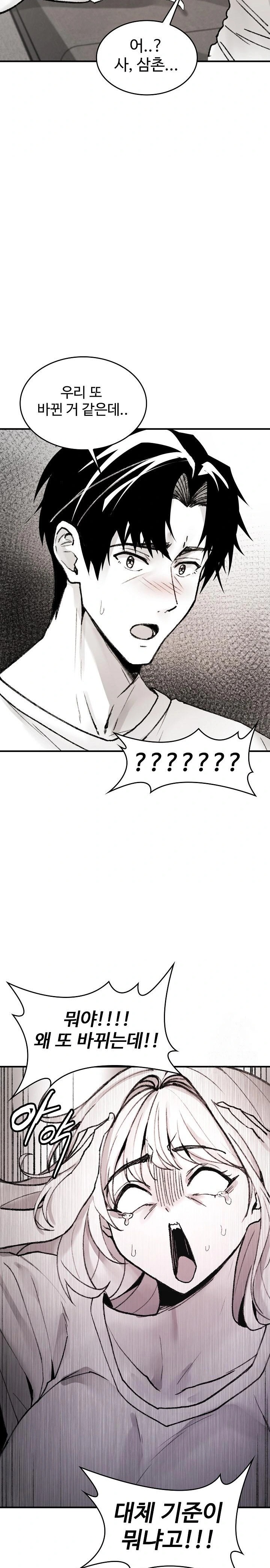 Are You a Nephew, Uncle? Raw Chapter 2 Page 23