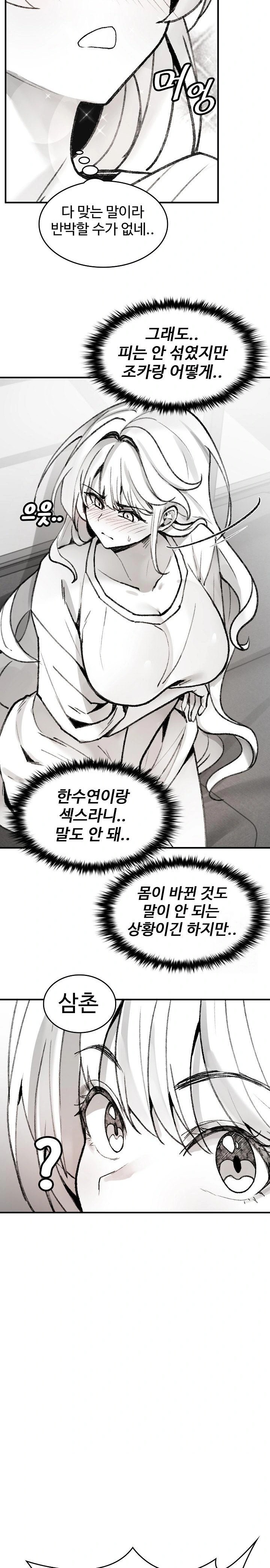 Are You a Nephew, Uncle? Raw Chapter 2 Page 26