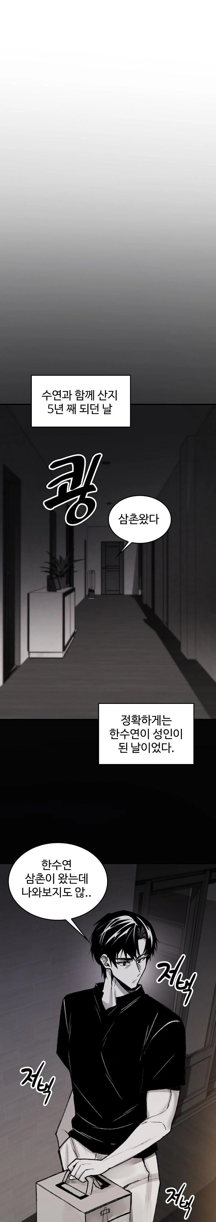 Are You a Nephew, Uncle? Raw Chapter 3 Page 1