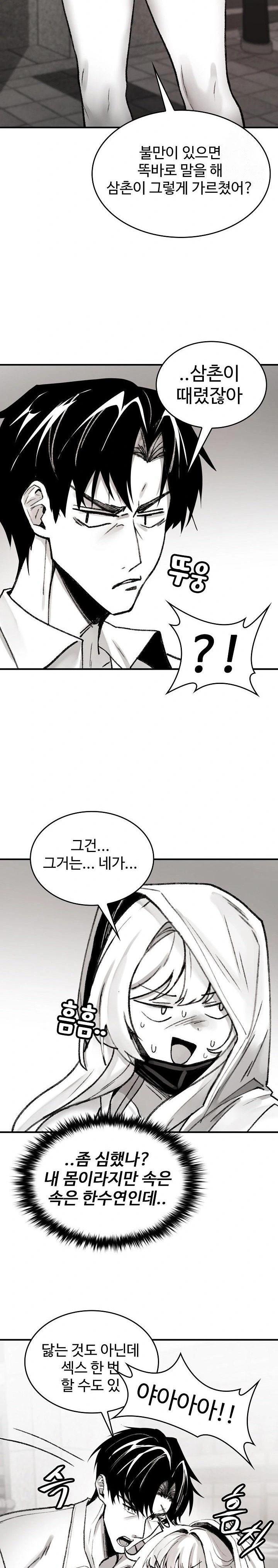 Are You a Nephew, Uncle? Raw Chapter 3 Page 11
