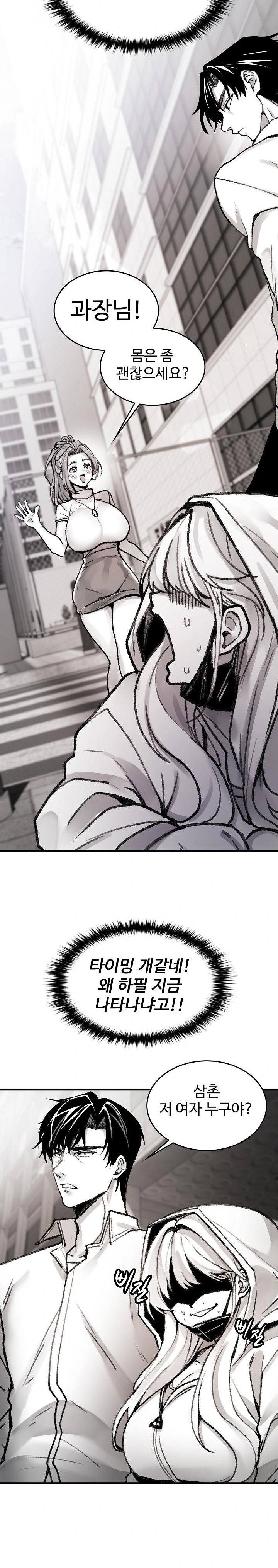 Are You a Nephew, Uncle? Raw Chapter 3 Page 15