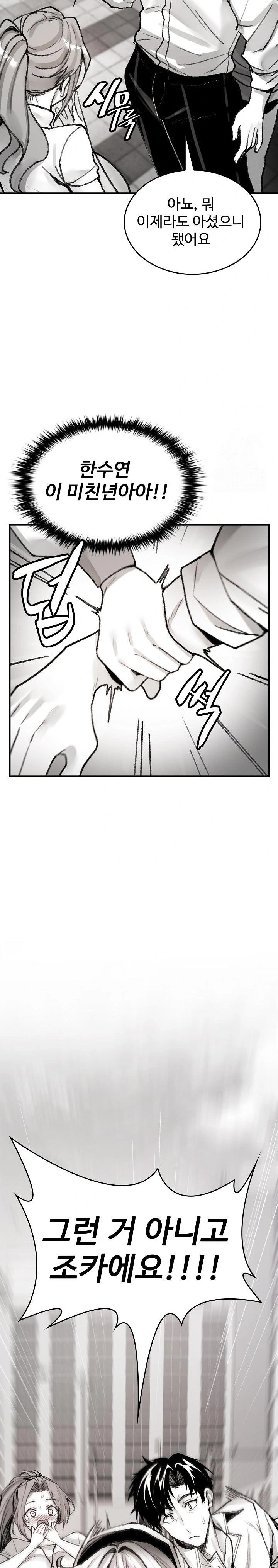 Are You a Nephew, Uncle? Raw Chapter 3 Page 21