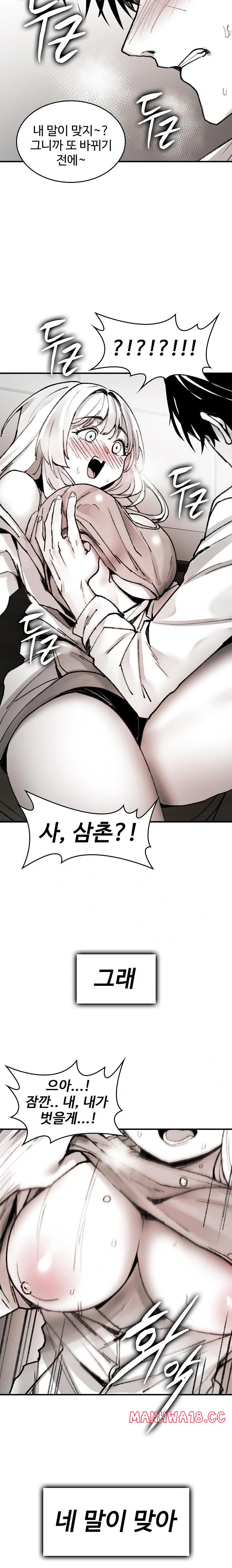 Are You a Nephew, Uncle? Raw Chapter 3 Page 34