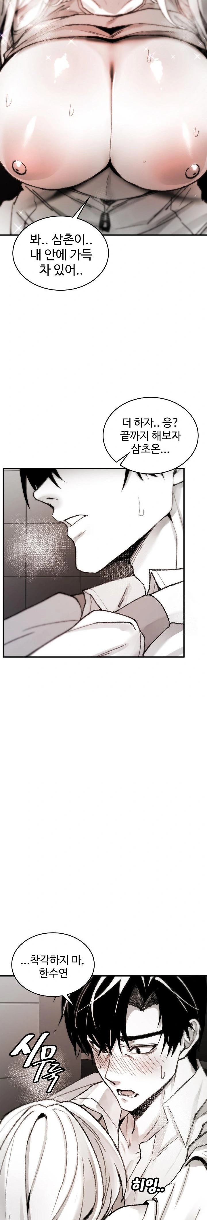 Are You a Nephew, Uncle? Raw Chapter 4 Page 15