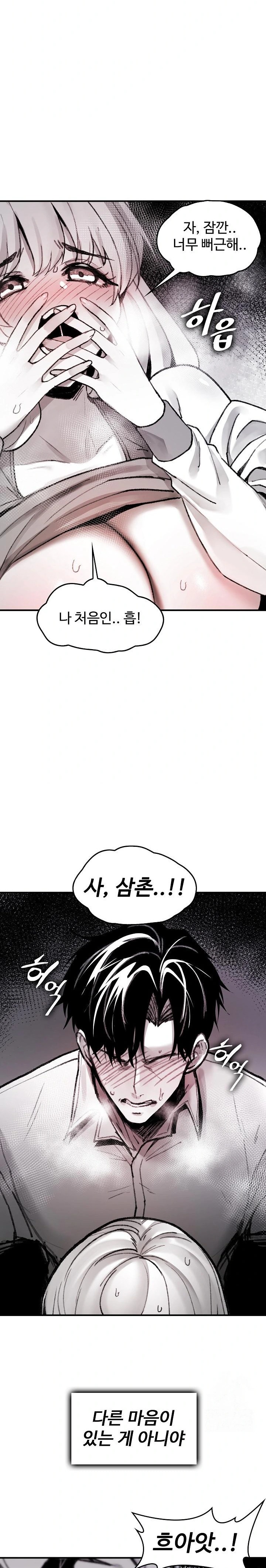 Are You a Nephew, Uncle? Raw Chapter 4 Page 2
