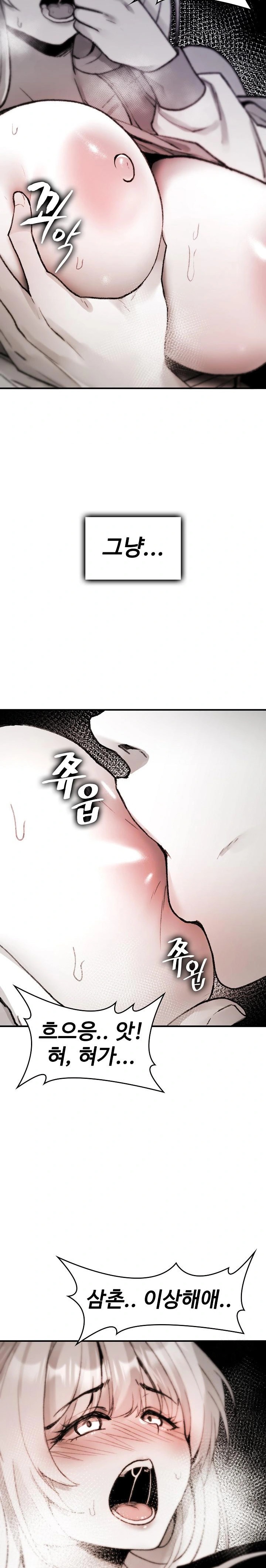 Are You a Nephew, Uncle? Raw Chapter 4 Page 3