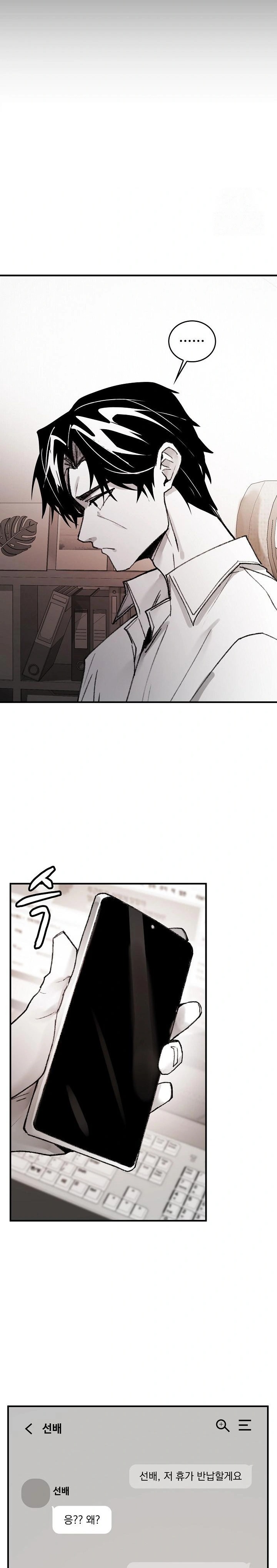 Are You a Nephew, Uncle? Raw Chapter 5 Page 15