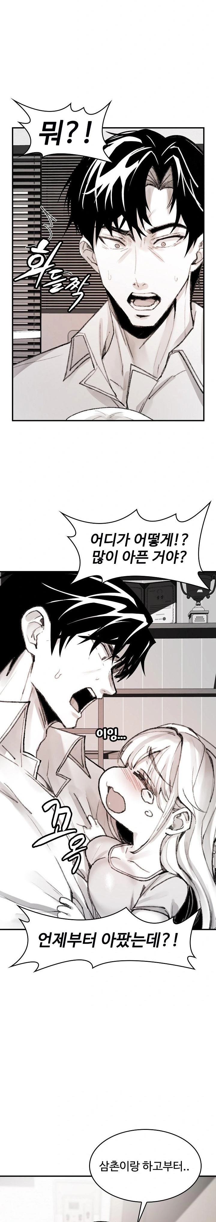 Are You a Nephew, Uncle? Raw Chapter 5 Page 18