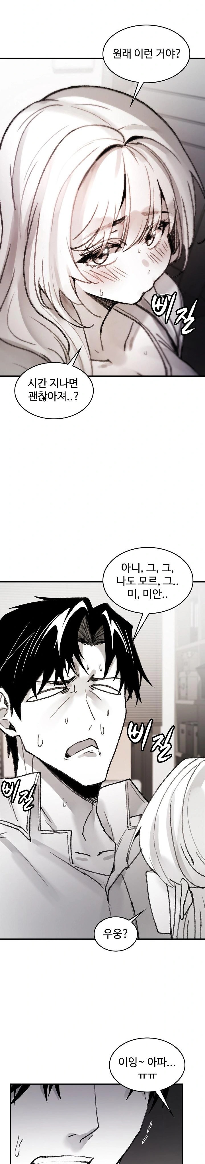 Are You a Nephew, Uncle? Raw Chapter 5 Page 21