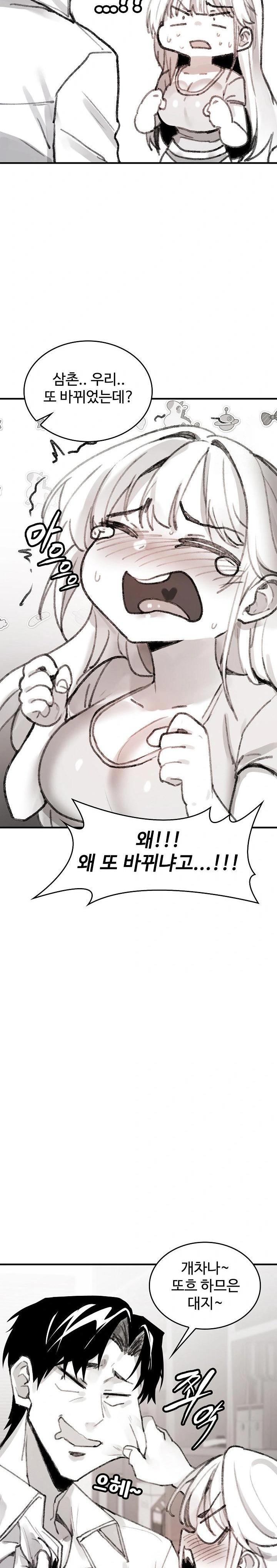 Are You a Nephew, Uncle? Raw Chapter 5 Page 31