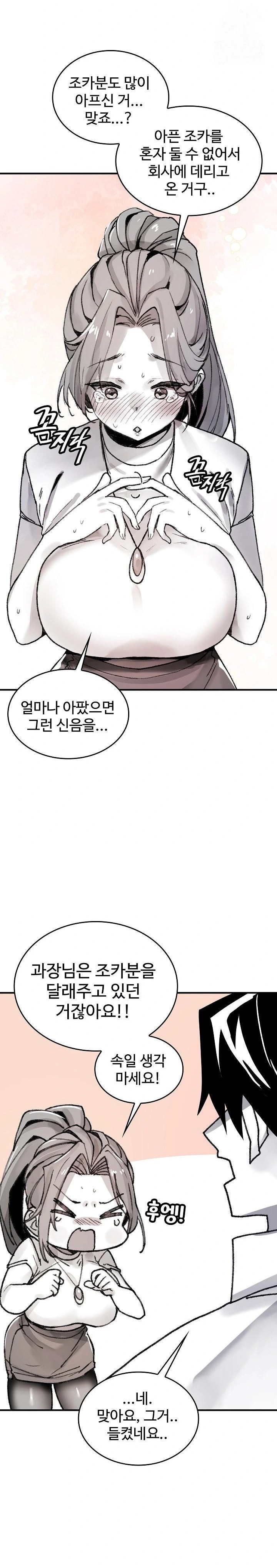 Are You a Nephew, Uncle? Raw Chapter 5 Page 6