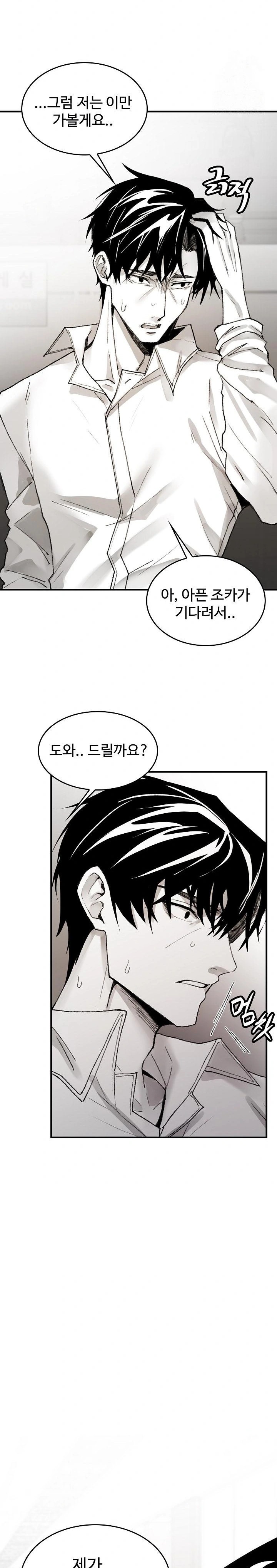 Are You a Nephew, Uncle? Raw Chapter 5 Page 8