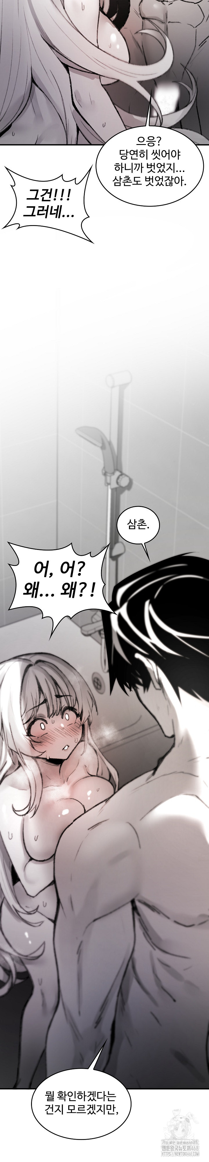 Are You a Nephew, Uncle? Raw Chapter 6 Page 10