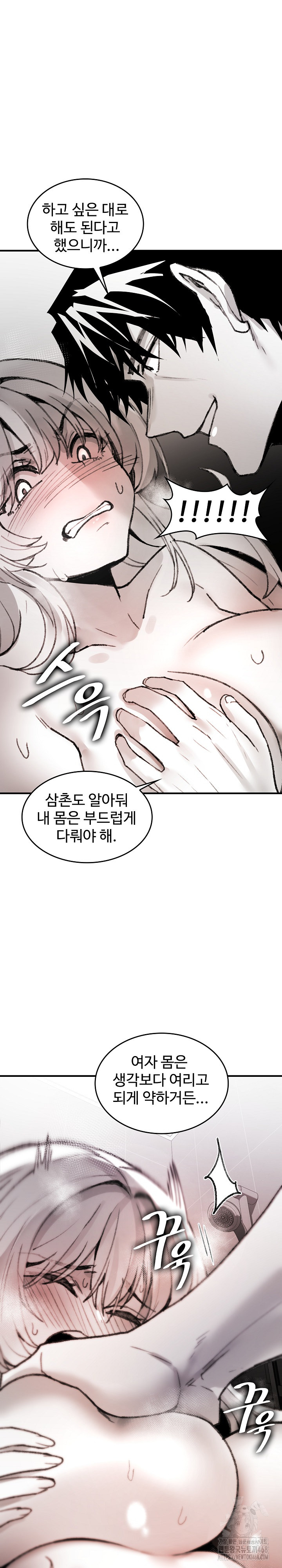 Are You a Nephew, Uncle? Raw Chapter 6 Page 11