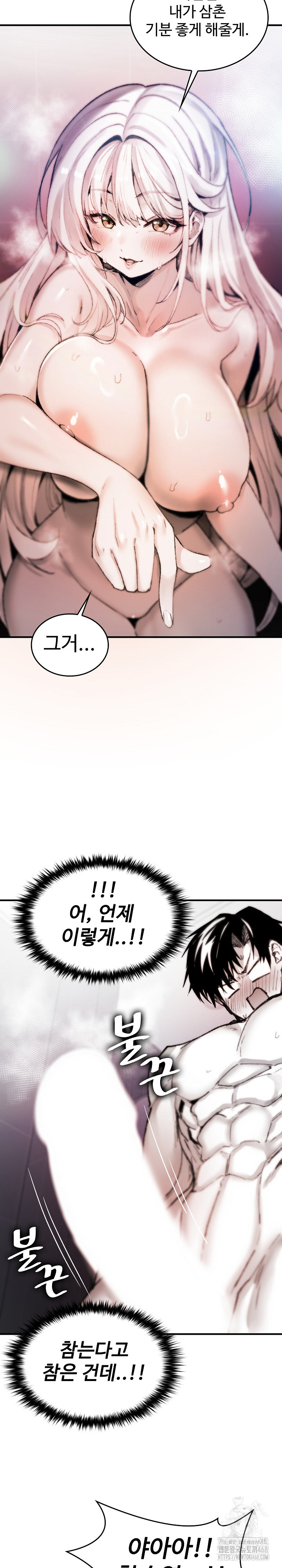 Are You a Nephew, Uncle? Raw Chapter 6 Page 23