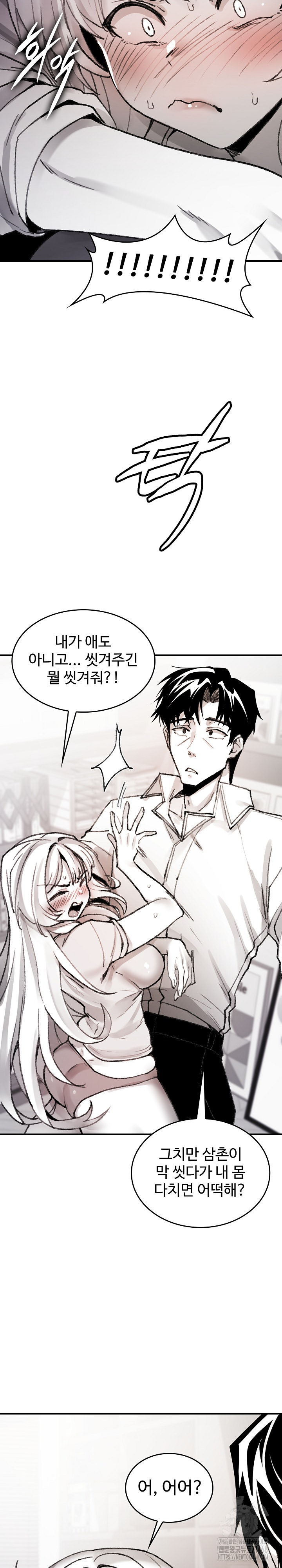 Are You a Nephew, Uncle? Raw Chapter 6 Page 3