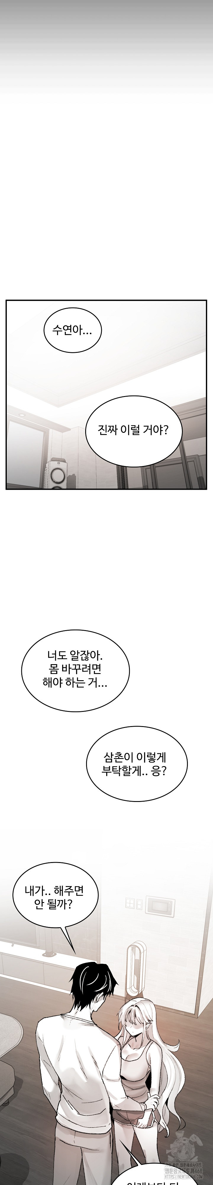Are You a Nephew, Uncle? Raw Chapter 6 Page 33
