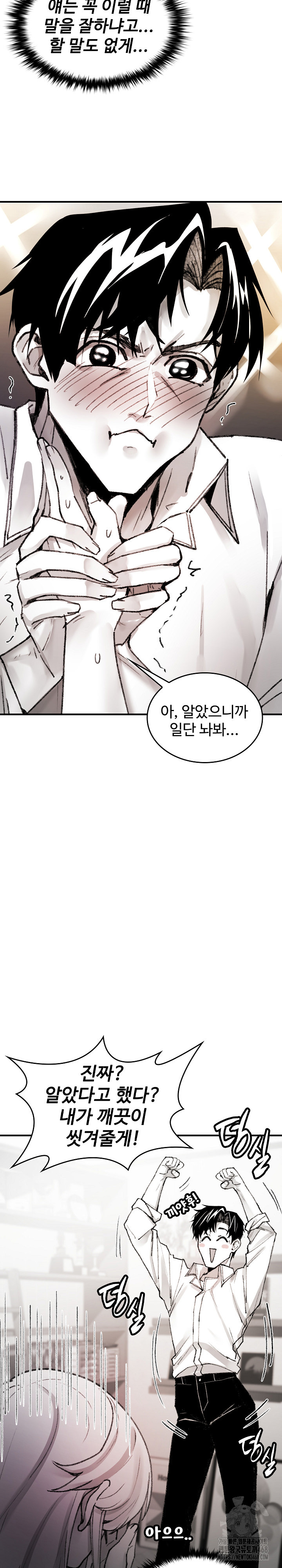 Are You a Nephew, Uncle? Raw Chapter 6 Page 5