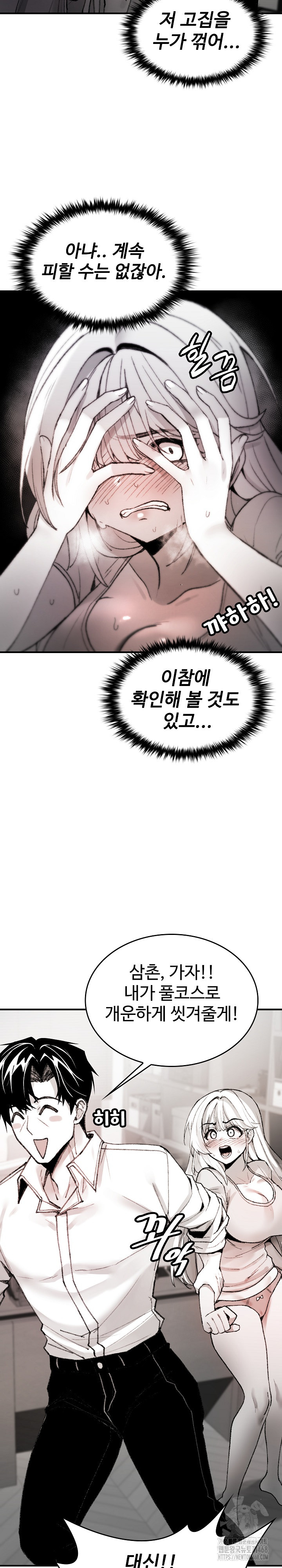Are You a Nephew, Uncle? Raw Chapter 6 Page 6
