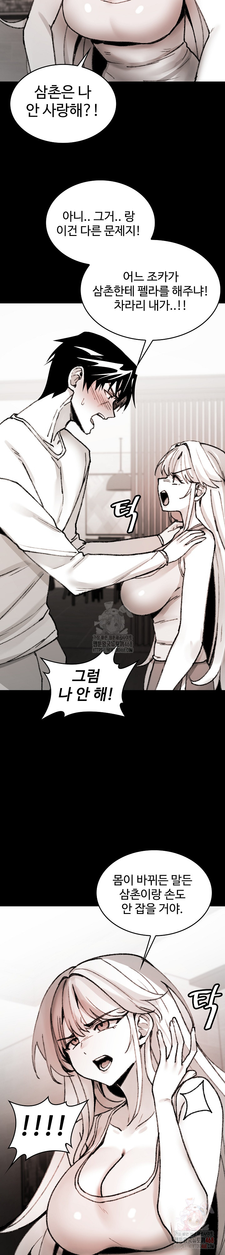 Are You a Nephew, Uncle? Raw Chapter 7 Page 15