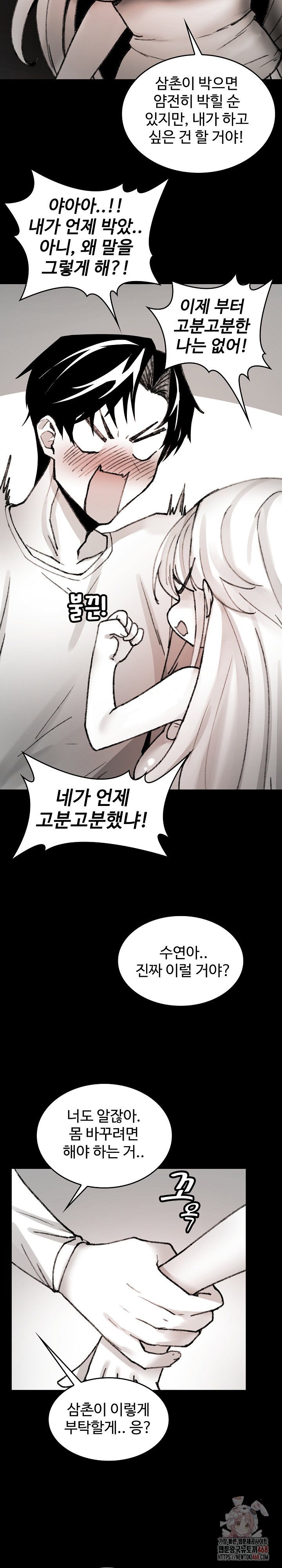 Are You a Nephew, Uncle? Raw Chapter 7 Page 16