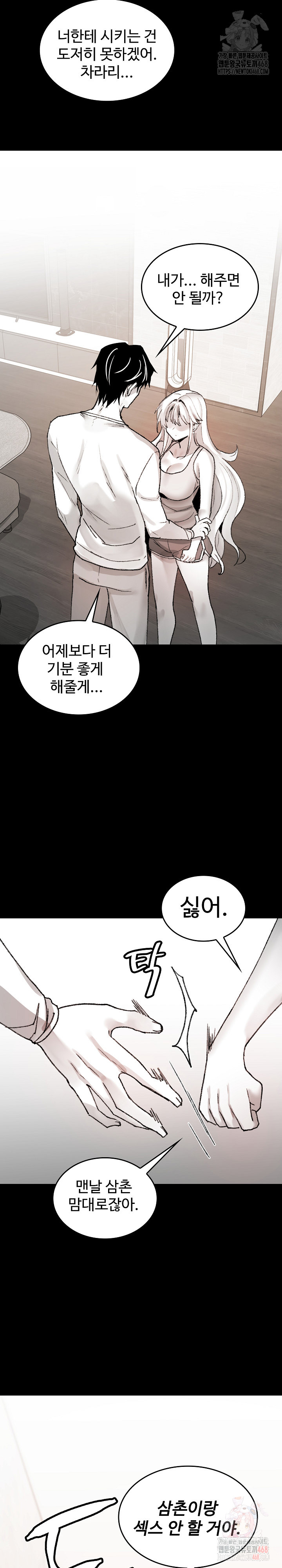 Are You a Nephew, Uncle? Raw Chapter 7 Page 17