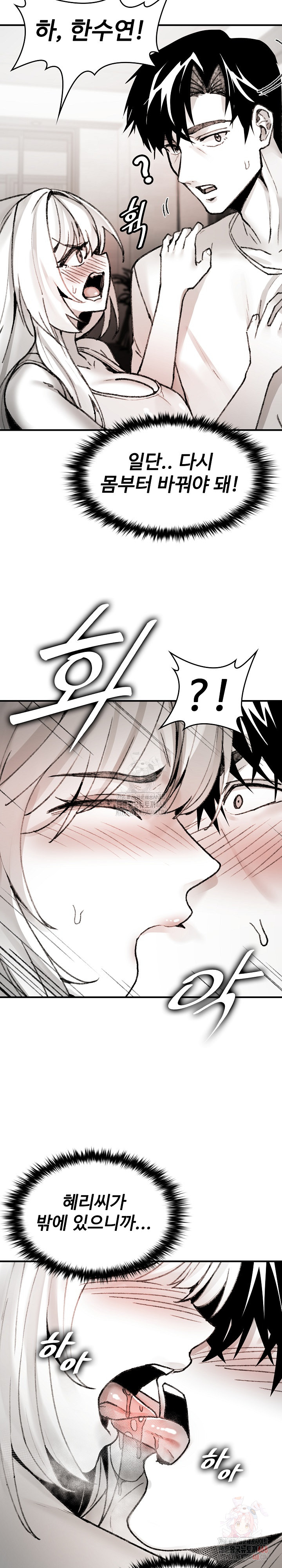 Are You a Nephew, Uncle? Raw Chapter 7 Page 24