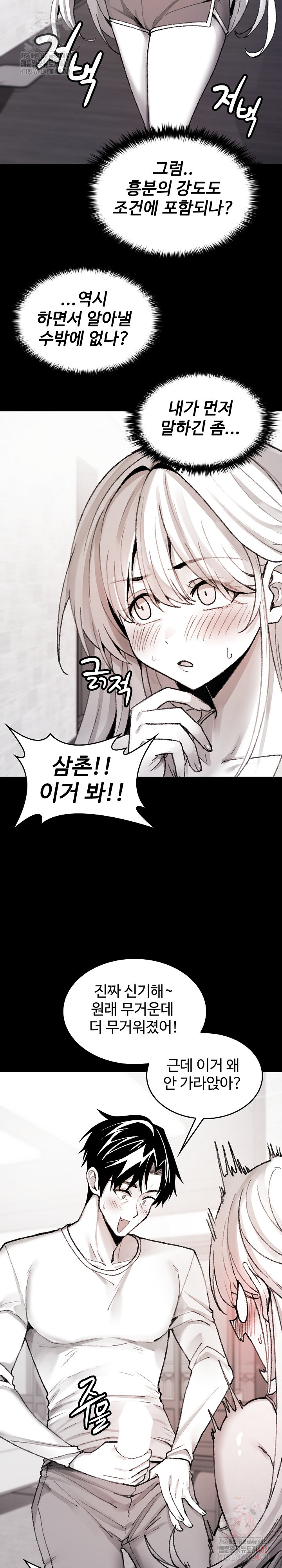 Are You a Nephew, Uncle? Raw Chapter 7 Page 4