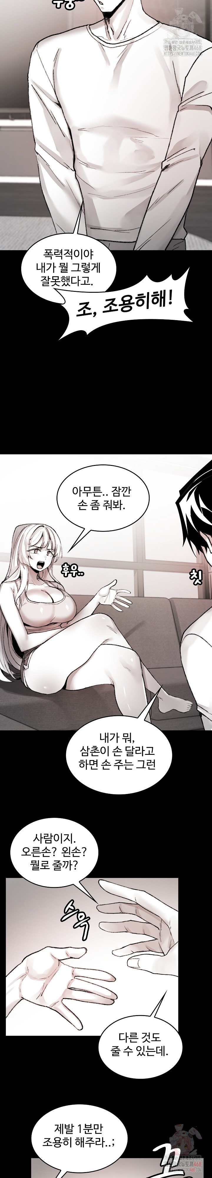 Are You a Nephew, Uncle? Raw Chapter 7 Page 6